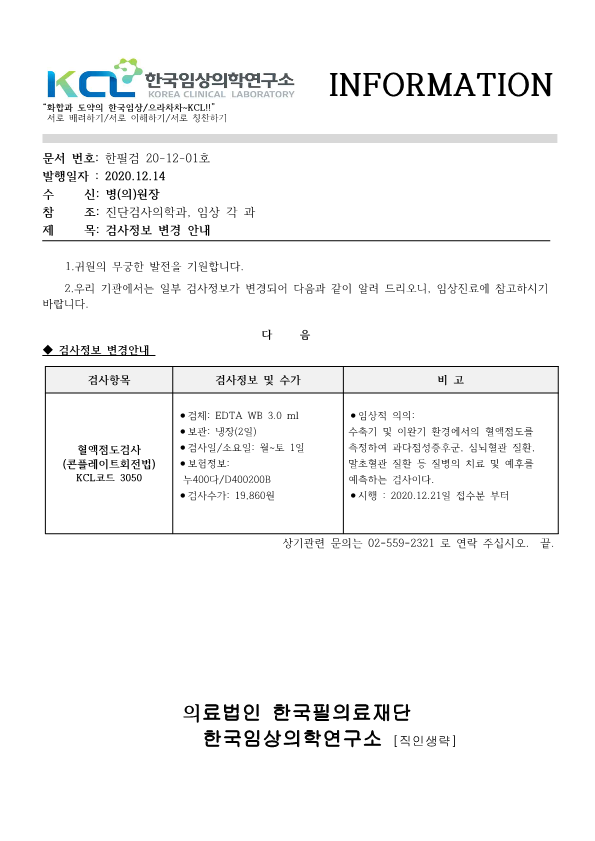 [공문진검2020-12-01호]검사정보 변경안내.png