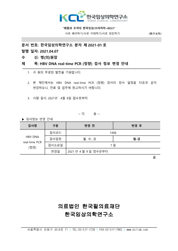 HBV DNA 정량 검사 일정 변경 안내.png