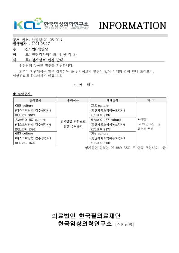 [공문진검2021-05-01호]검사정보 변경 안내_1.png