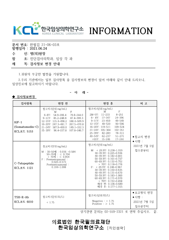 [공문진검2021-06-03호]검사정보 변경 안내_1.png