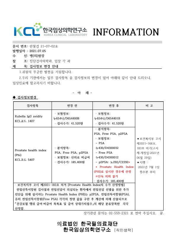 [공문진검2021-07-02호]검사정보 변경 안내_1.png
