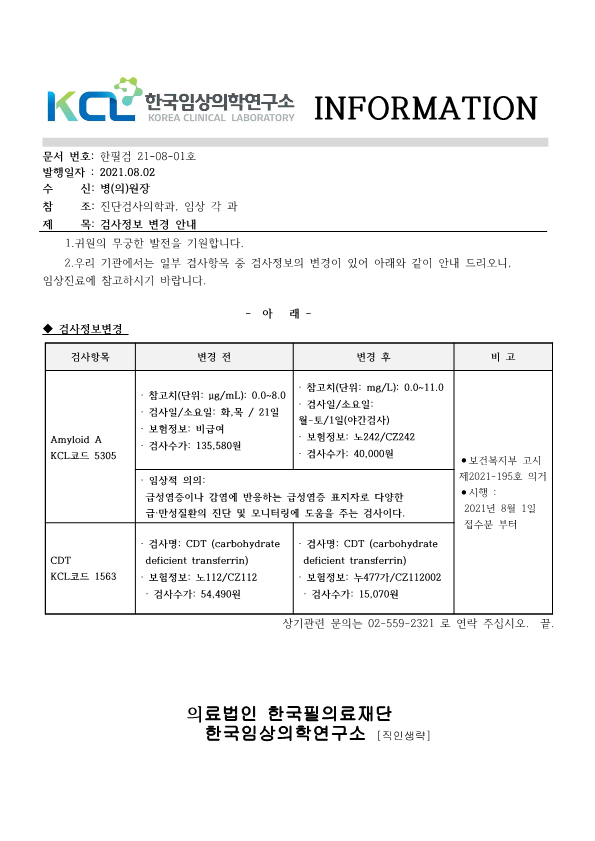 [공문진검2021-08-01호]검사정보 변경 안내_1.png