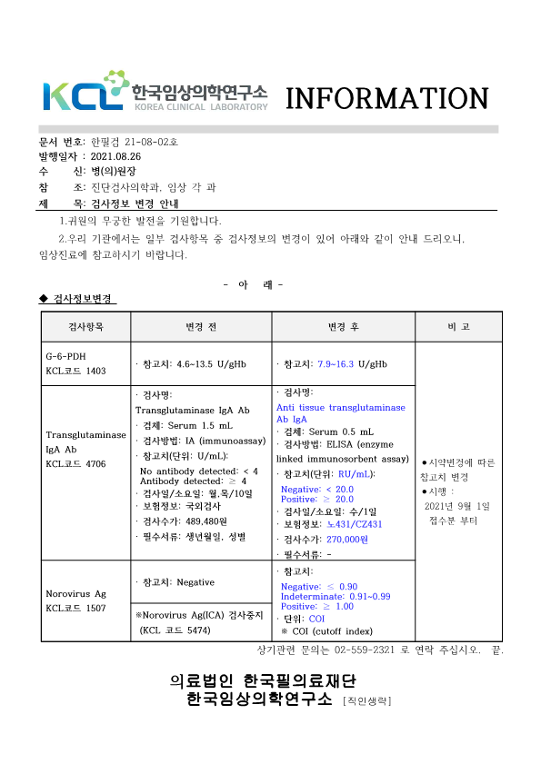 [공문진검2021-08-02호]검사정보 변경 안내_1.png