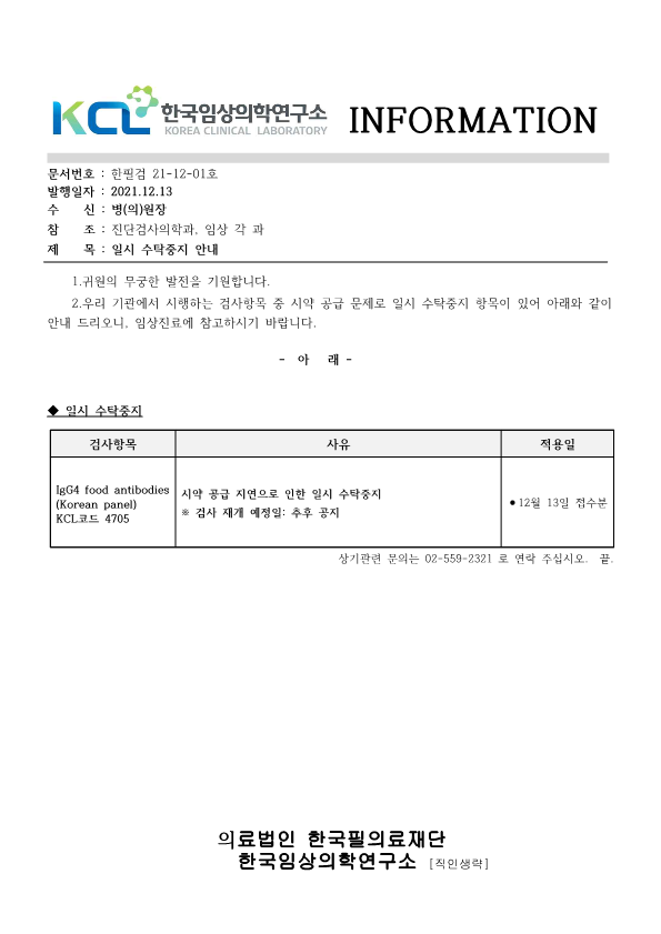 [공문진검2021-12-01호]일시 수탁 중지 안내_1.png