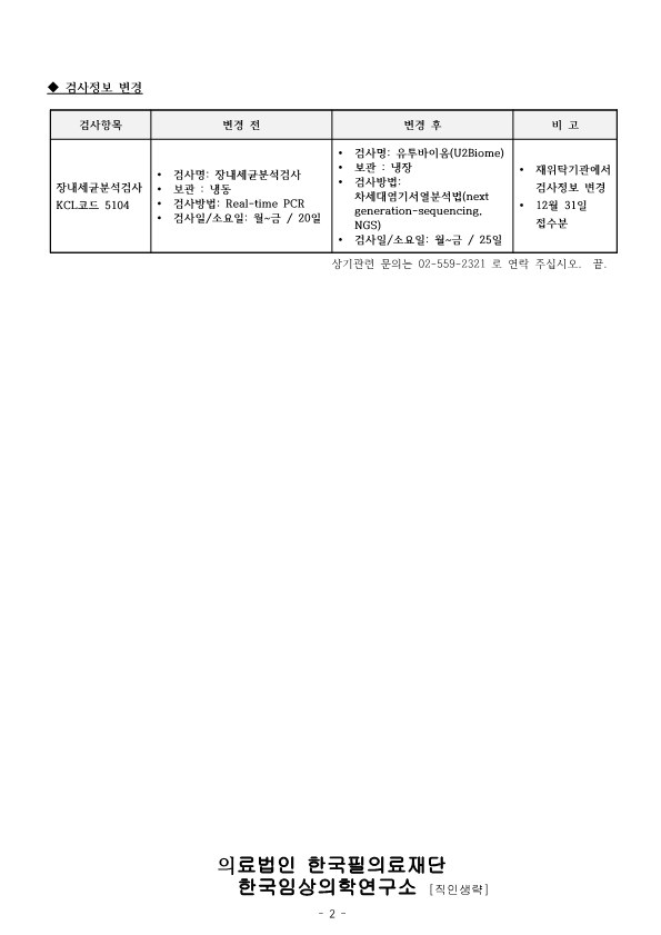 [공문진검2021-12-03호]검사정보 변경 안내_2.png