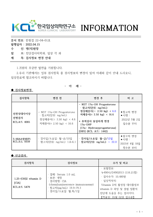 [공문진검2022-04-01호]검사정보 변경 안내 (1)_1.png