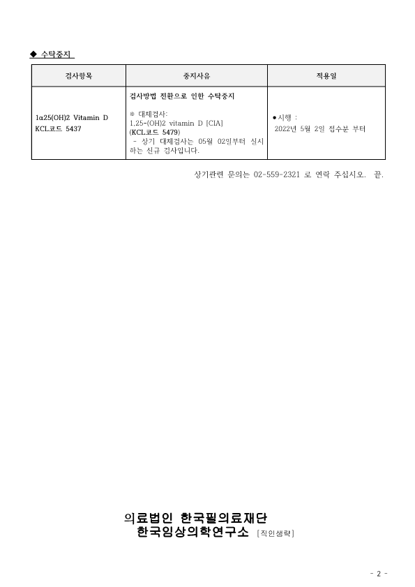 [공문진검2022-04-01호]검사정보 변경 안내 (1)_2.png