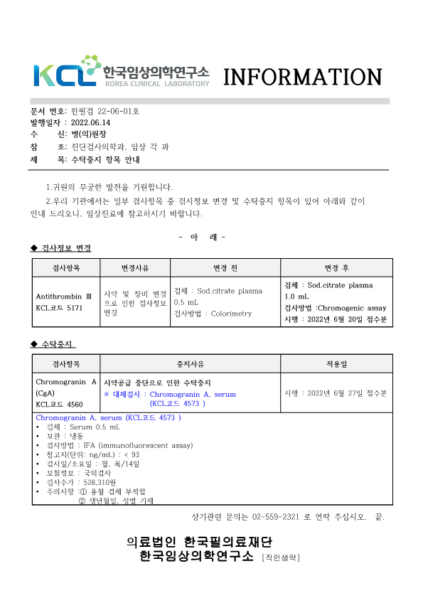 [공문진검2022-06-01호]검사정보 변경 및 수탁중지 항목 안내_1.png