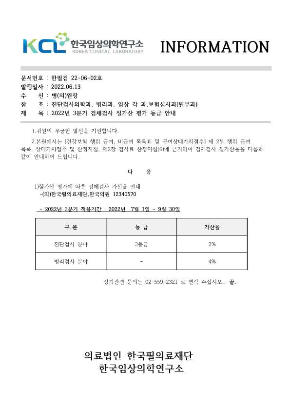 [공문진검2022-06-02호]질가산 평가에 따른 검체검사 가산율 안내 2022년 3분기_1.png