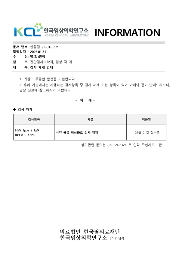 [공문진검2023-01-03호]검사재개 항목 안내.png
