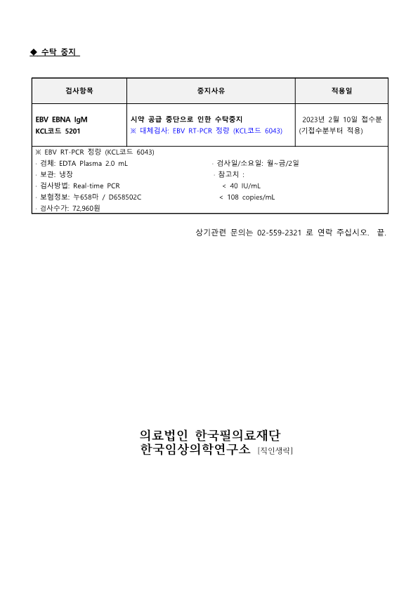 [공문진검2023-02-01호]검사정보변경 및 수탁중지 항목 안내_2.png