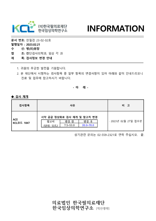 [공문진검2023 -02-02호] 검사정보 변경 안내_1.png