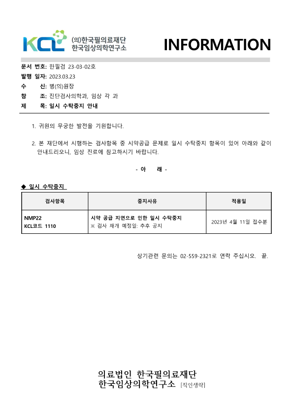 [공문진검2023-03-02호] 일시 수탁중지 안내.png
