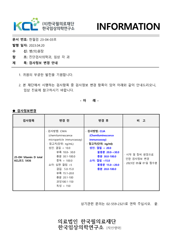 [공문진검2023-04-03호] 검사정보 변경 안내_1.png