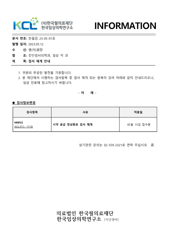 [공문진검2023-05-01호] 검사재개 항목 안내.png