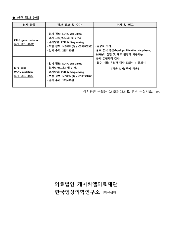 [공문KCL 2026-02-01호]  신규 검사 시행 및 검사항목 변경 안내_2.png