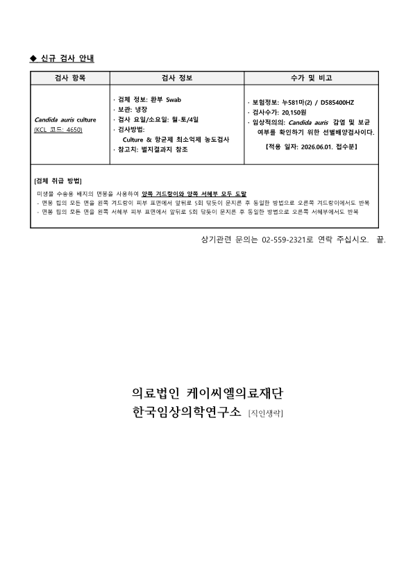 [공문KCL 2026-05-03호] 신규 검사 시행 및 검사항목 변경 안내_2.png